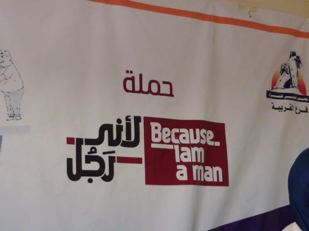 صورة 1 من: مبادره( لأني رجل ) شباب المؤسسه مع المجلس القومي للمرأة