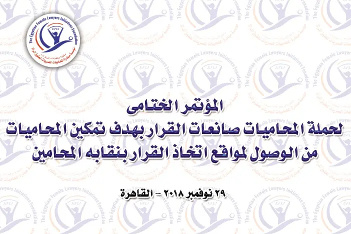 صورة 1 من: مبادرة محاميات مصريات.