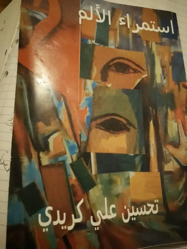 عباس رحيمة