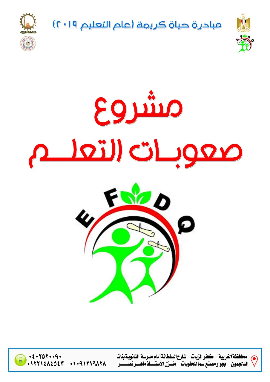 صورة 79 من: مبادره حياه كريمه مساهمات المؤسسه المصريه للتنميه و الجوده