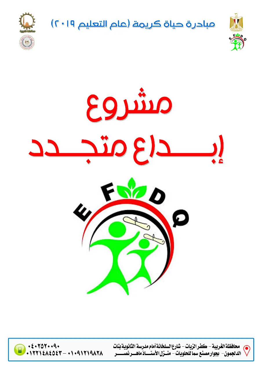 صورة 85 من: مبادره حياه كريمه مساهمات المؤسسه المصريه للتنميه و الجوده