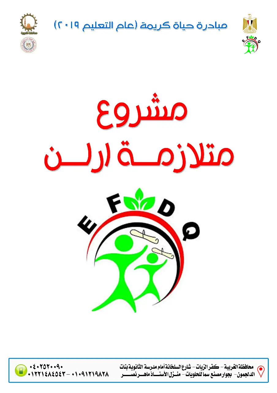 صورة 75 من: مبادره حياه كريمه مساهمات المؤسسه المصريه للتنميه و الجوده