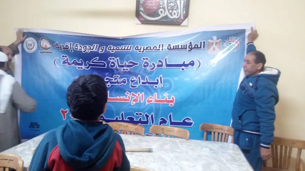 صورة 104 من: مبادره حياه كريمه مساهمات المؤسسه المصريه للتنميه و الجوده