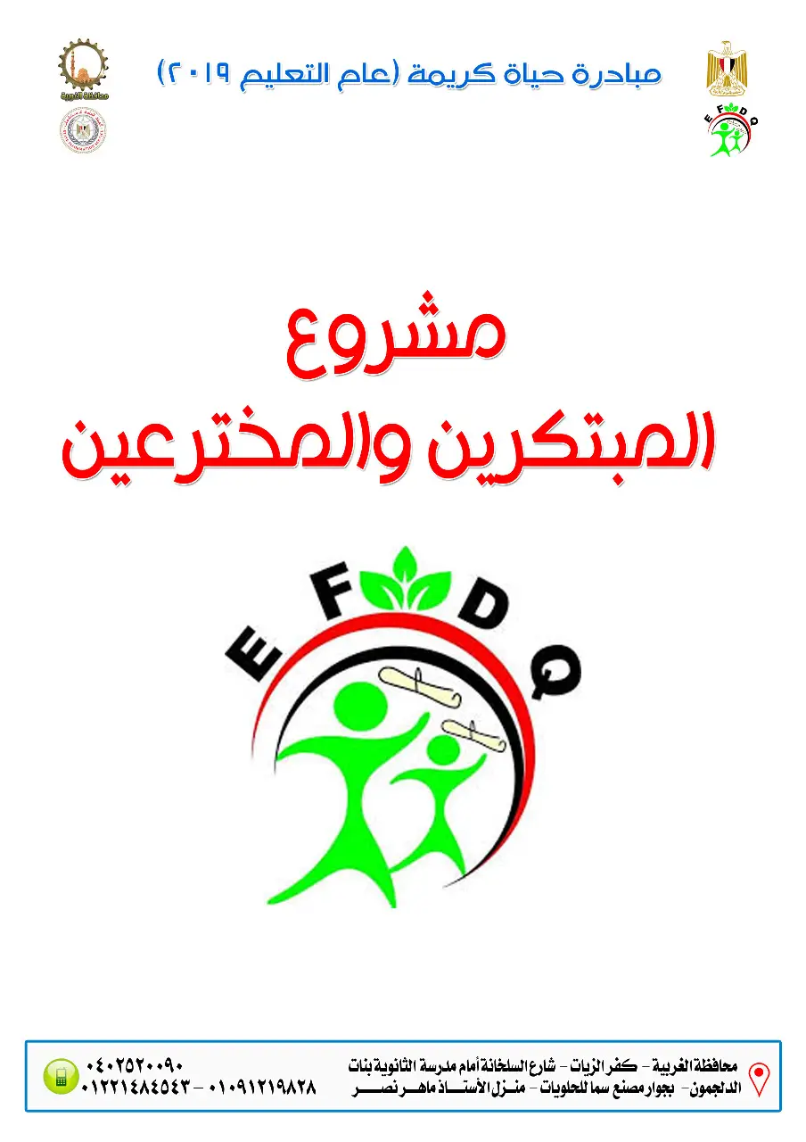 صورة 126 من: مبادره حياه كريمه مساهمات المؤسسه المصريه للتنميه و الجوده