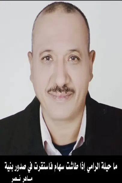 صورة 1 من: نصوص ماهر نصر