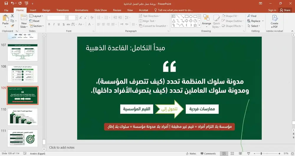 صورة 13 من: استكمال تدريب نُظم العمل الداخلية