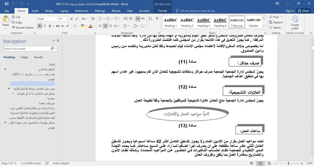 صورة 14 من: استكمال تدريب نُظم العمل الداخلية