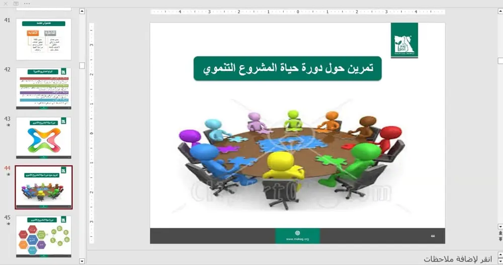 Photograph 1 from: Proposal Writing: the Institutional Excellence Grant